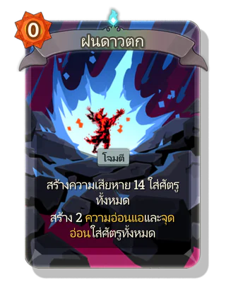 ฝนดาวตก