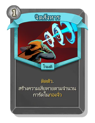 จิตสังหาร