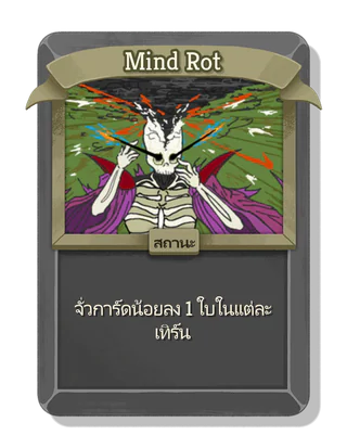 Mind Rot