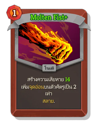 Molten Fist +