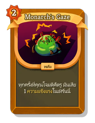Monarch's Gaze