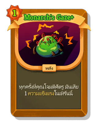 Monarch's Gaze +