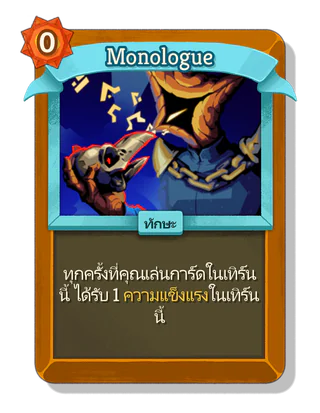 Monologue