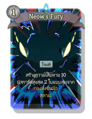Neow's Fury