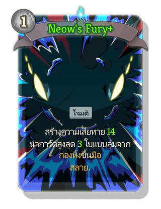 Neow's Fury +