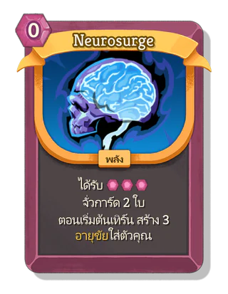 Neurosurge
