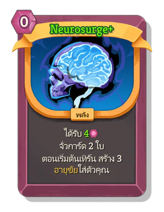 Neurosurge +