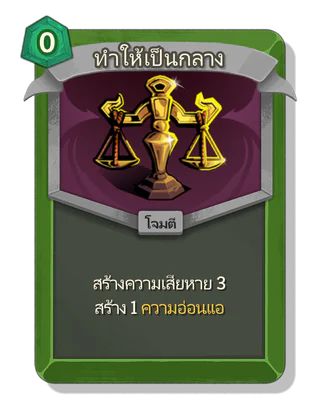 ทำให้เป็นกลาง