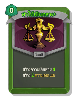 ทำให้เป็นกลาง +