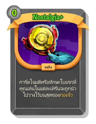 Nostalgia +