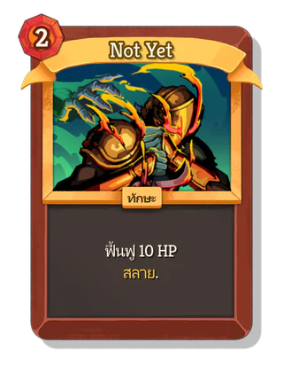 Not Yet