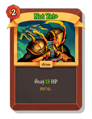 Not Yet +