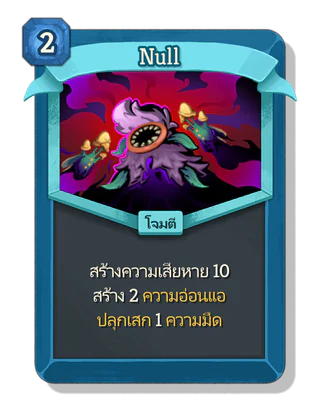 Null