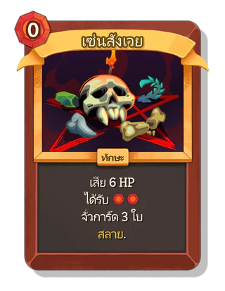 เซ่นสังเวย