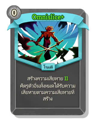 Omnislice +