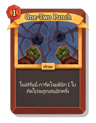 One-Two Punch