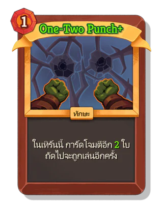 One-Two Punch +