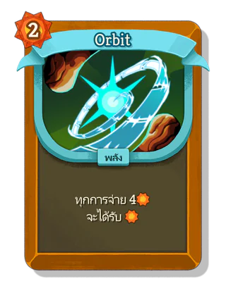 Orbit