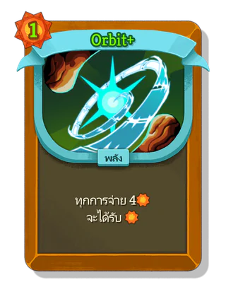 Orbit +
