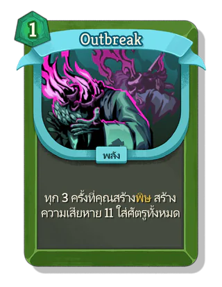 Outbreak