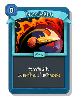 โอเวอร์คล็อก