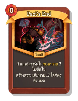 Pact's End