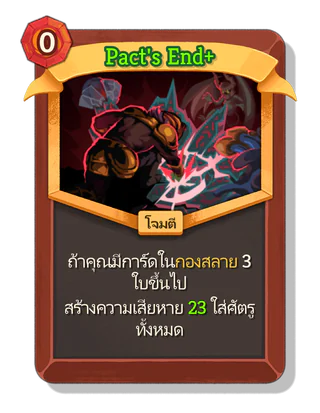 Pact's End +