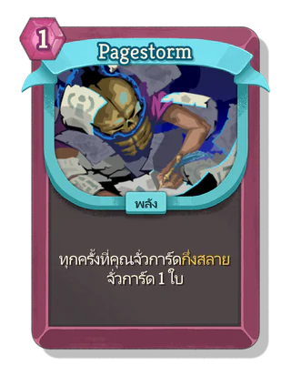 Pagestorm