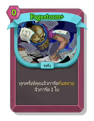Pagestorm +