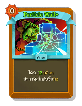 Particle Wall +