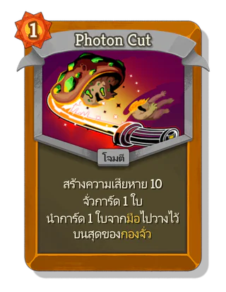 Photon Cut