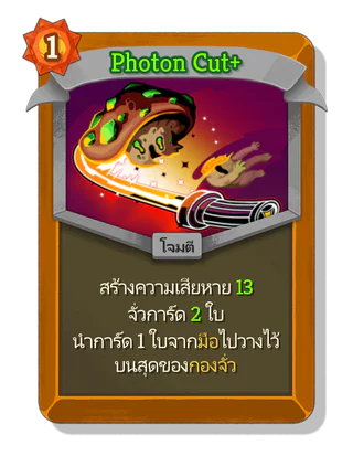 Photon Cut +