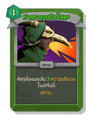 คำครวญกรีดโสต +