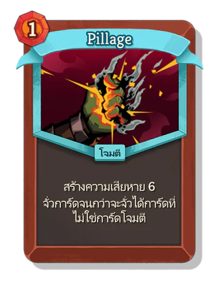 Pillage