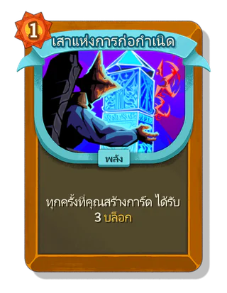เสาแห่งการก่อกำเนิด