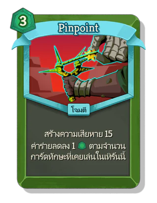 Pinpoint