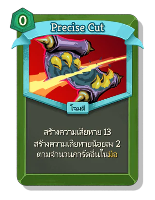 Precise Cut