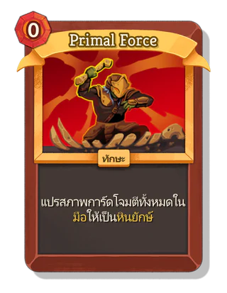Primal Force