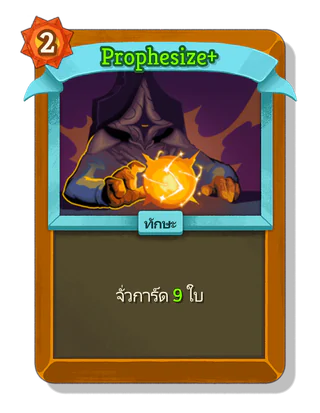 Prophesize +