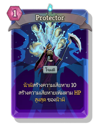 Protector