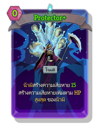 Protector +