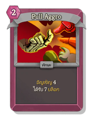 Pull Aggro