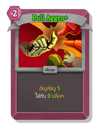 Pull Aggro +
