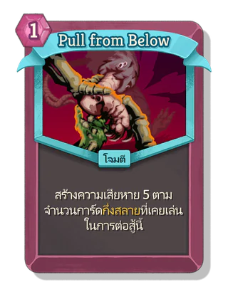 Pull from Below