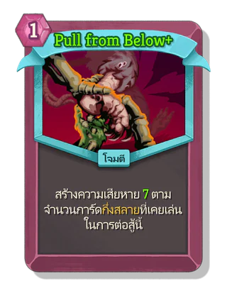Pull from Below +