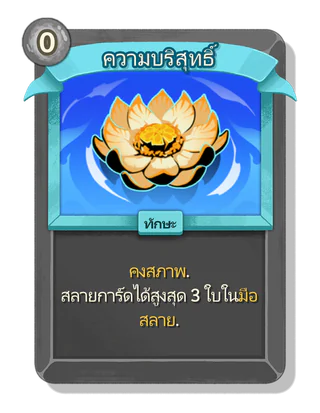 ความบริสุทธิ์