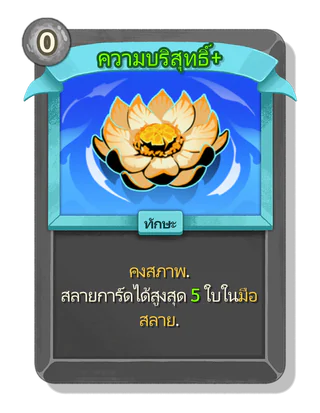 ความบริสุทธิ์ +
