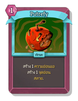 Putrefy