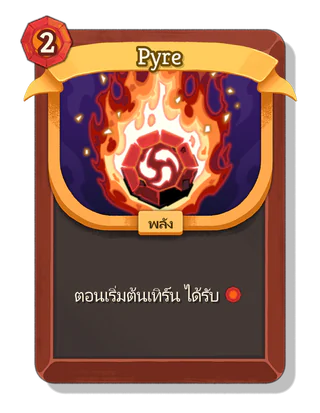 Pyre