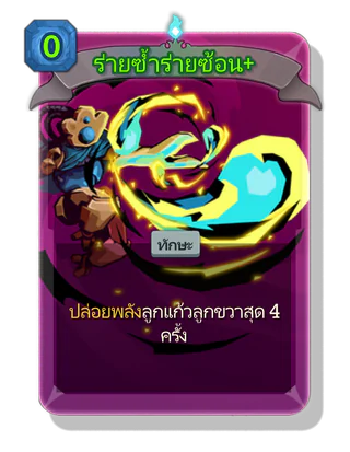 ร่ายซ้ำร่ายซ้อน +